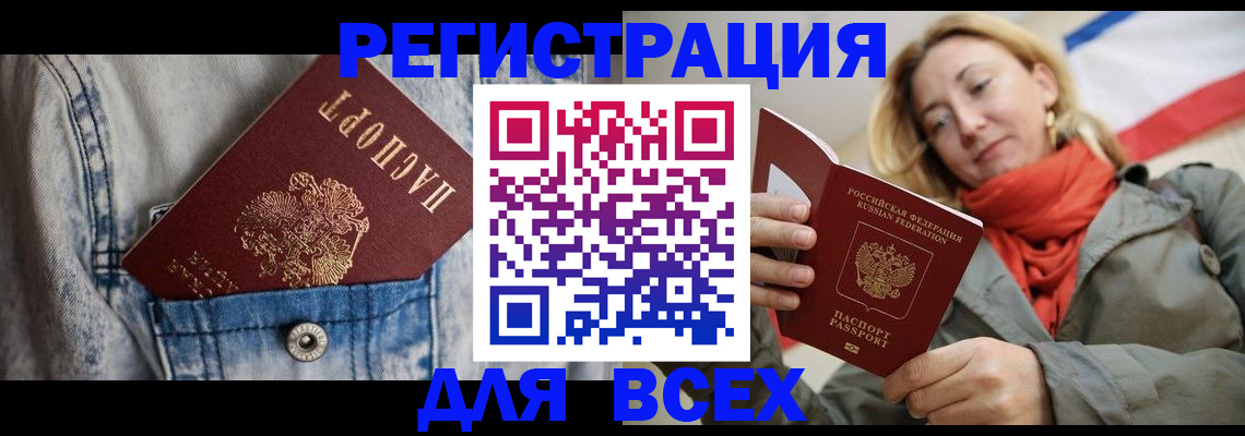 прописка 2025 в Альметьевске