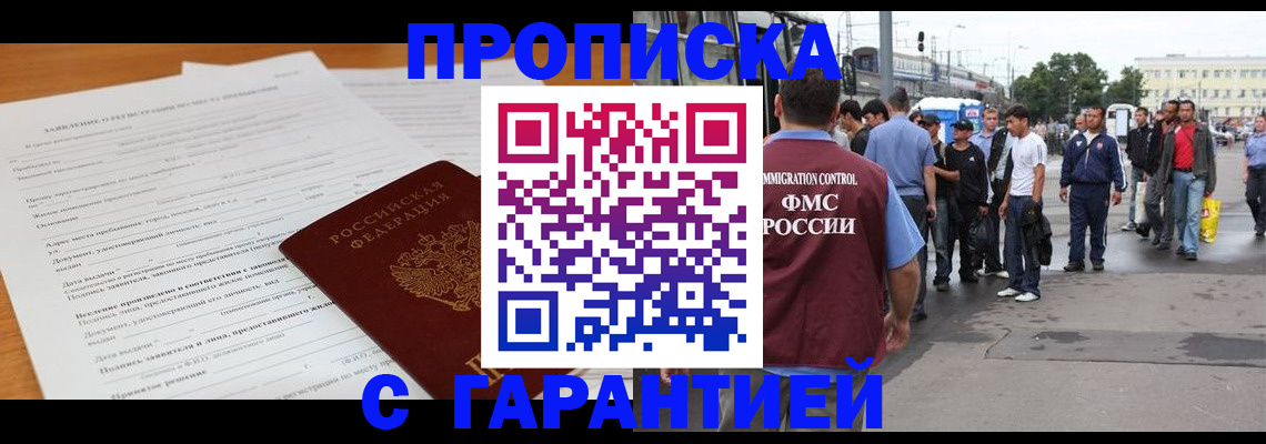 временная регистрация купить в Альметьевске