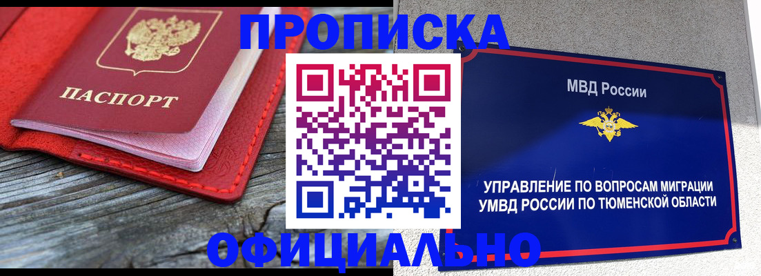 прописка законно в Альметьевске