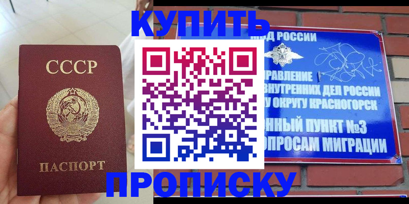 временная регистрация купить в Альметьевске