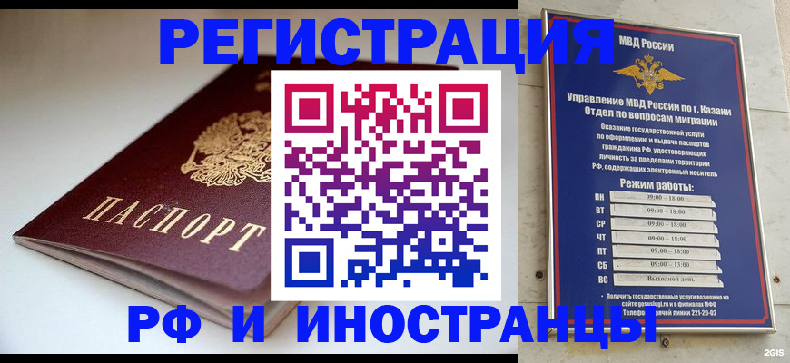 купить прописку в Альметьевске